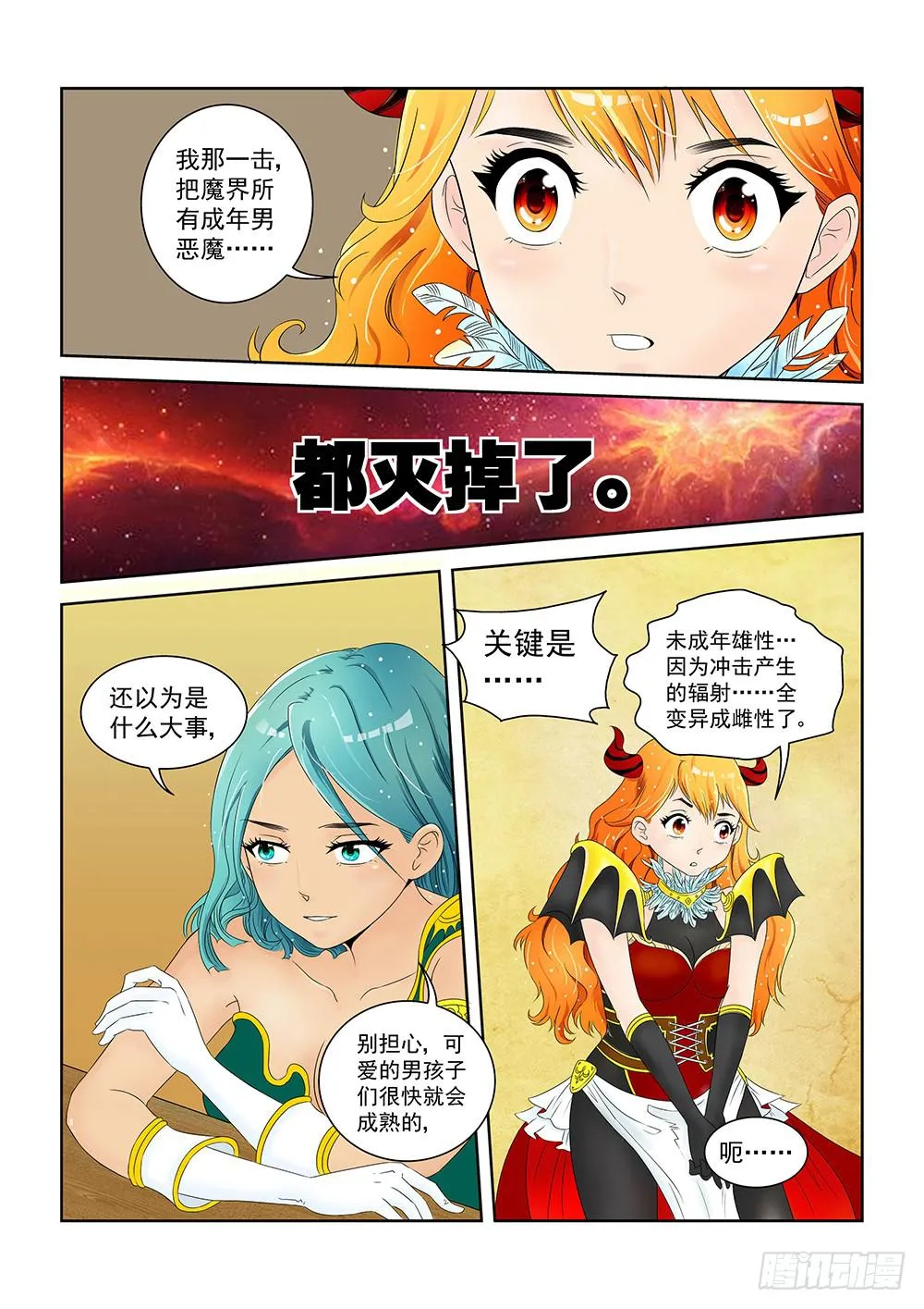 001 万里之外的羁绊01 第8页