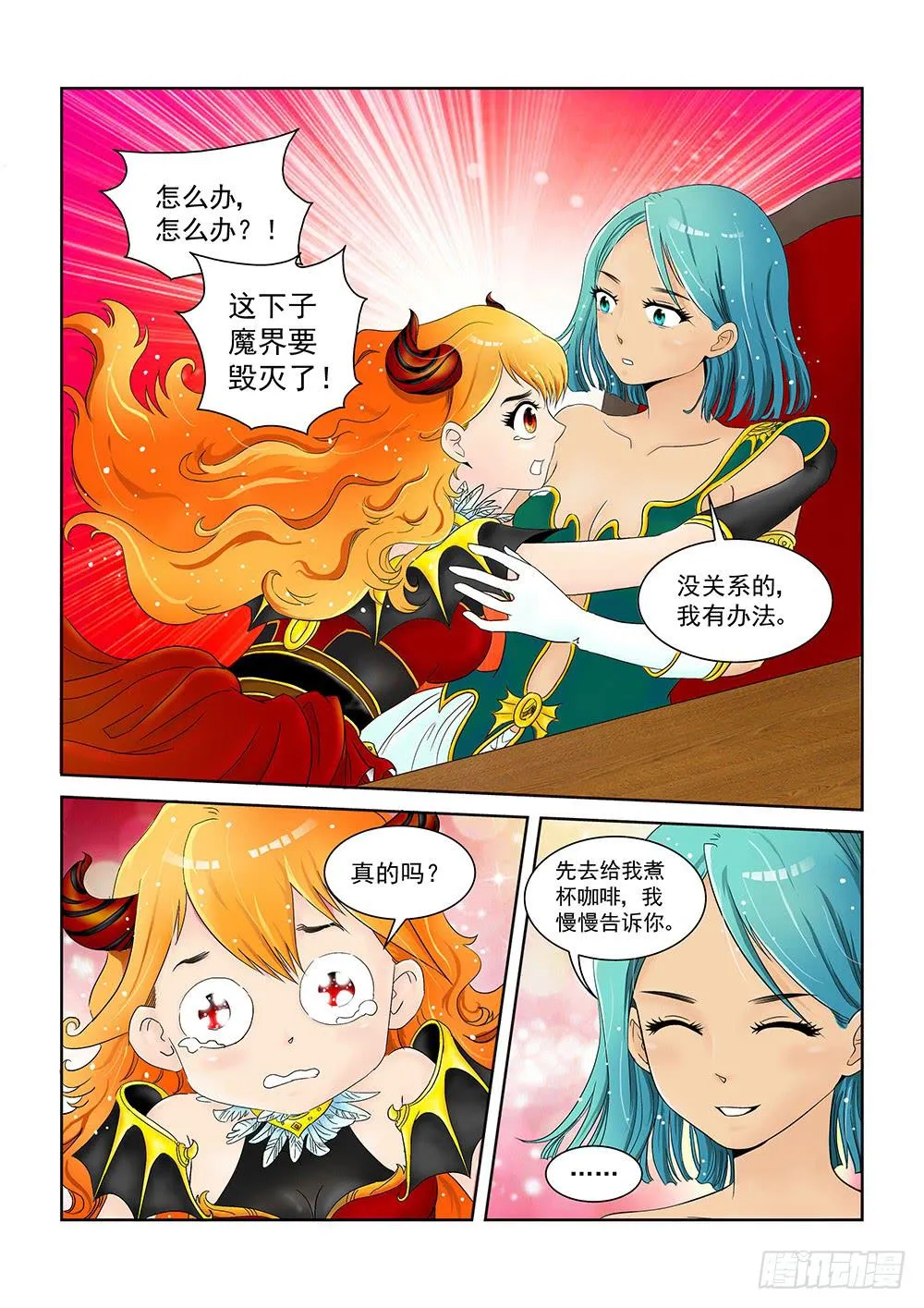 001 万里之外的羁绊01 第9页