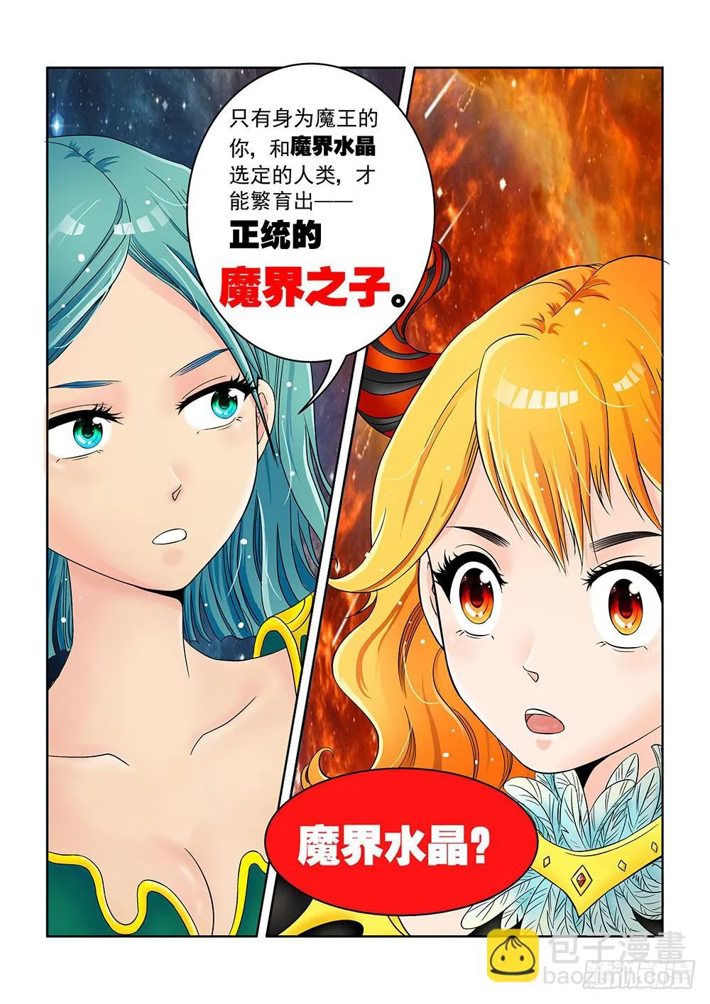 001 万里之外的羁绊01 第11页