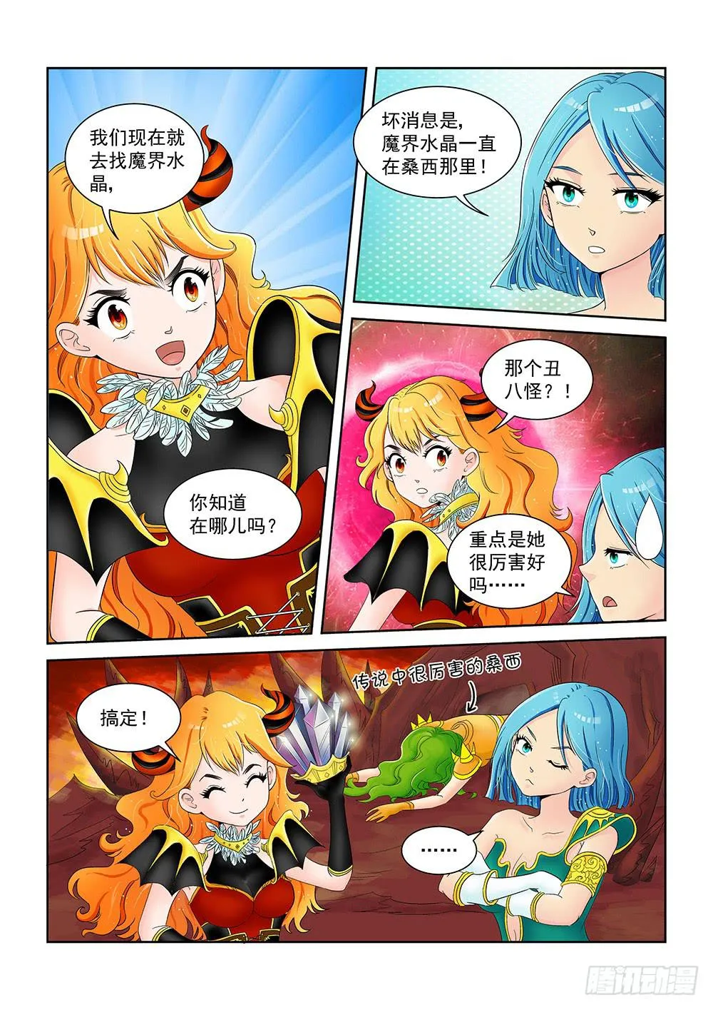 001 万里之外的羁绊01 第12页