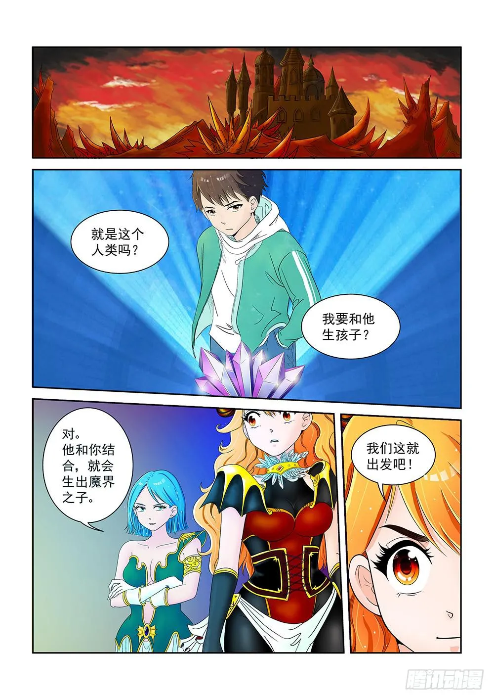 001 万里之外的羁绊01 第13页