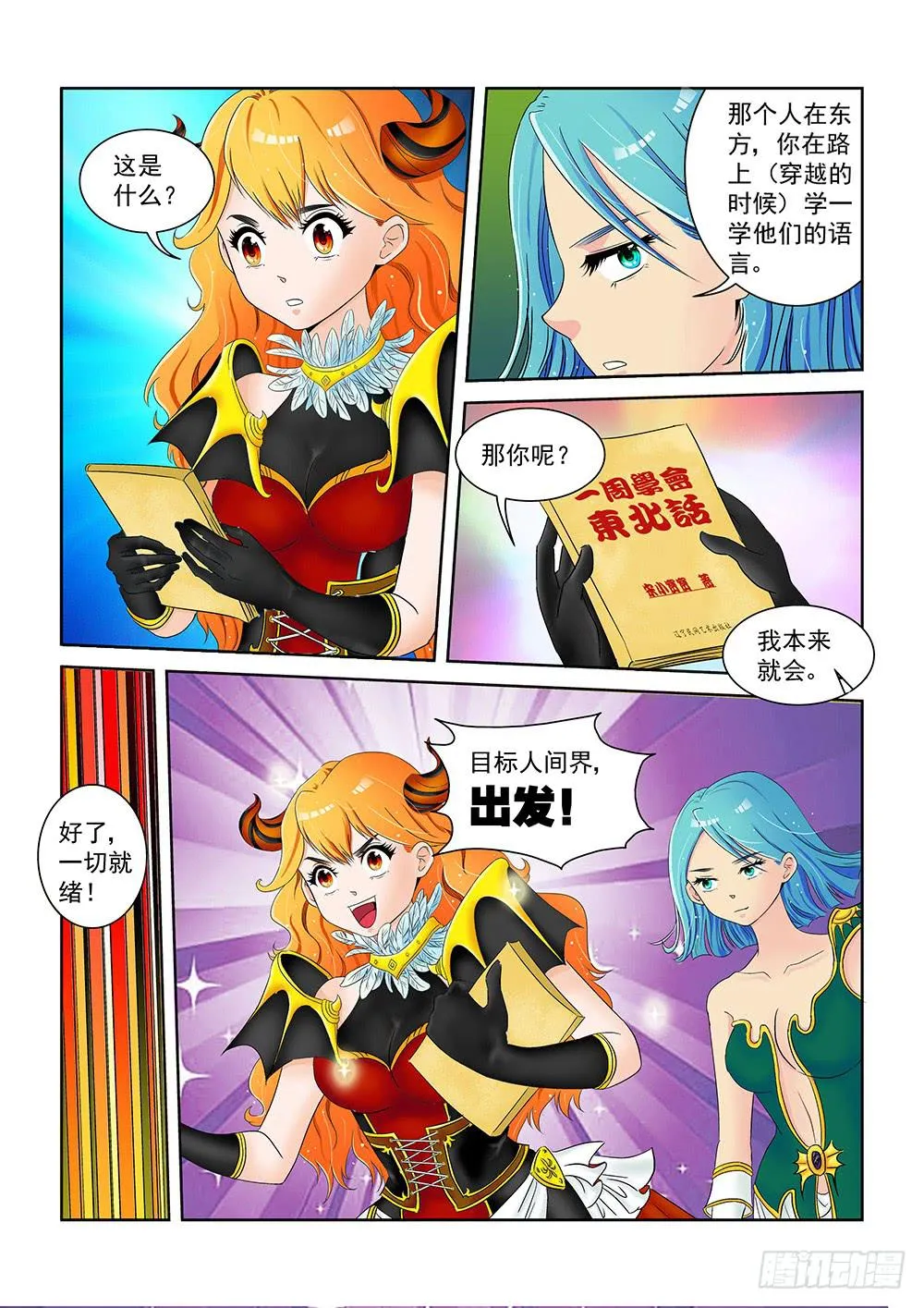 001 万里之外的羁绊01 第15页