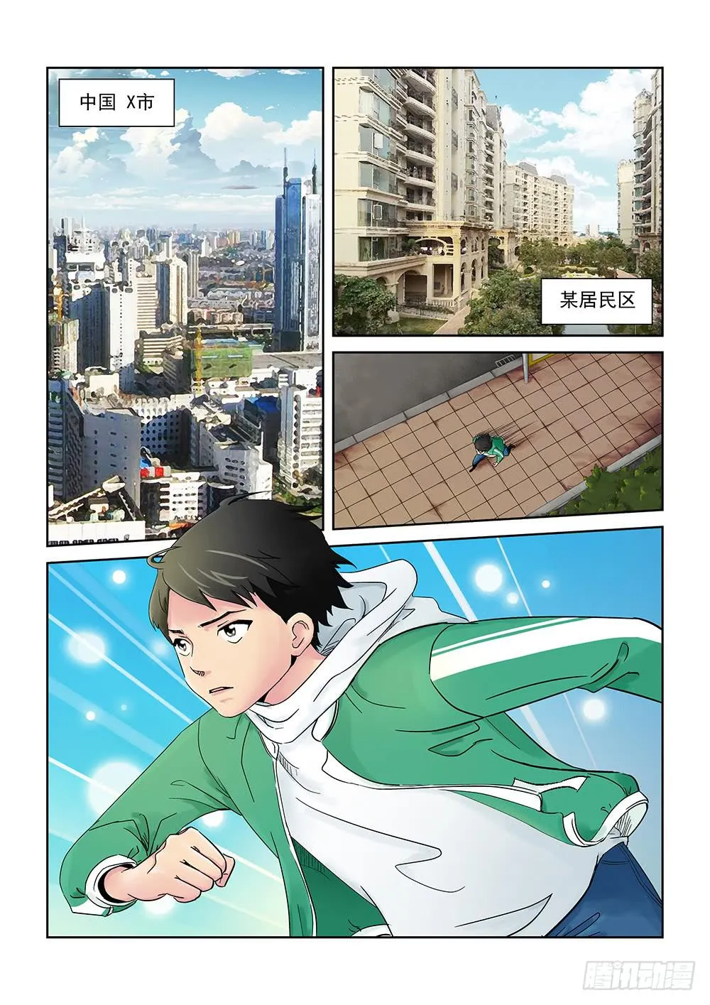 002 万里之外的羁绊02 第1页