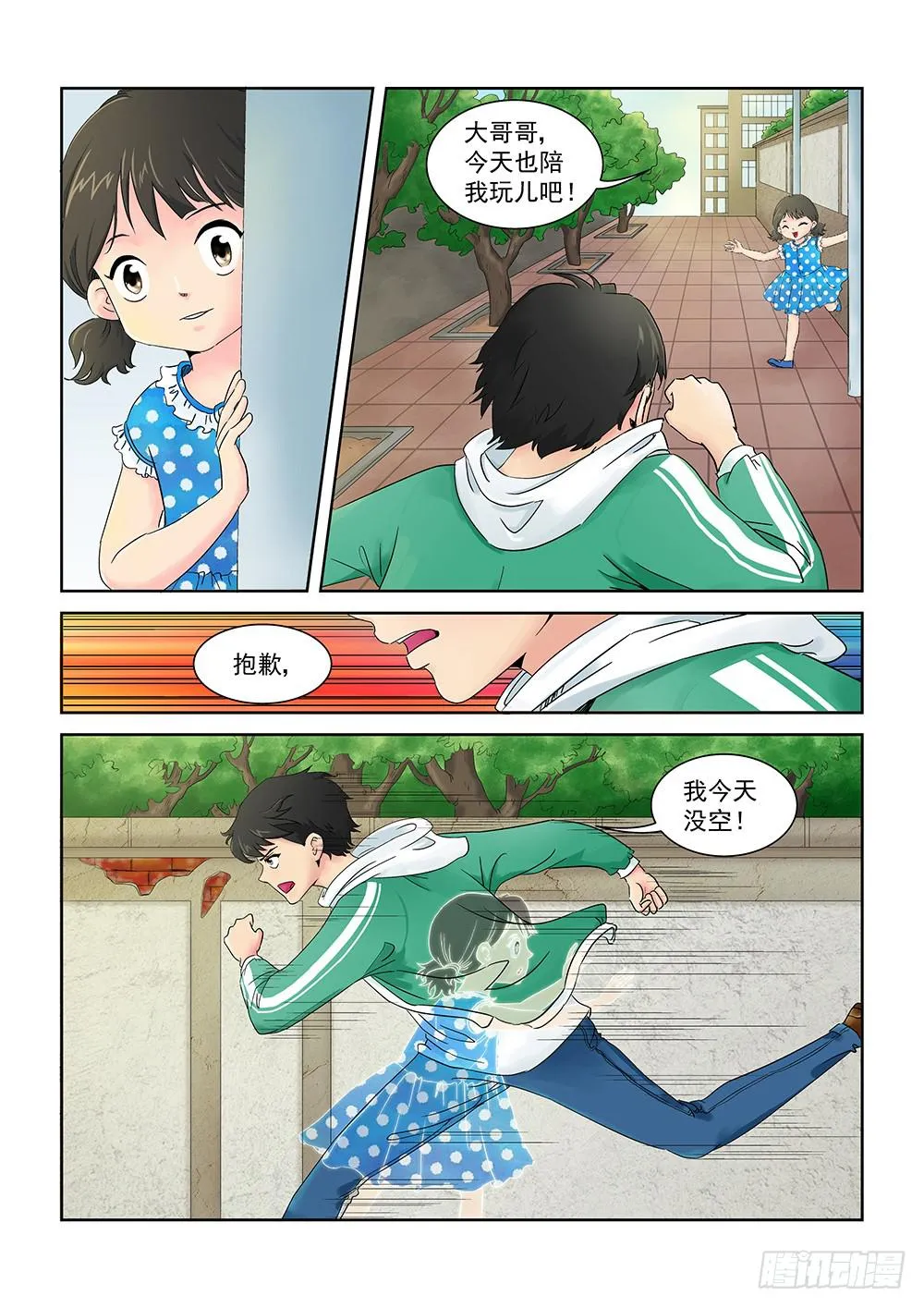 002 万里之外的羁绊02 第2页