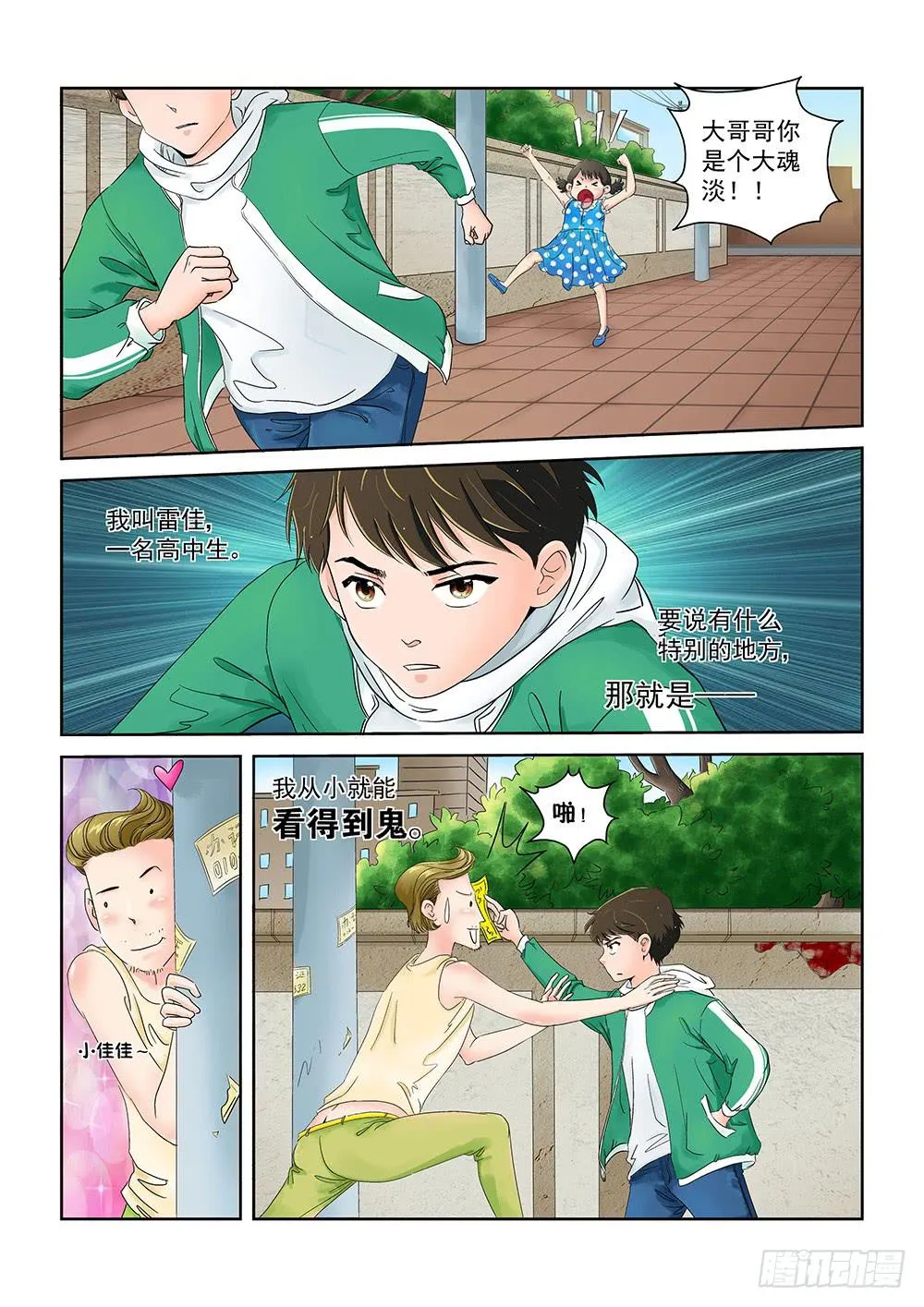 002 万里之外的羁绊02 第3页