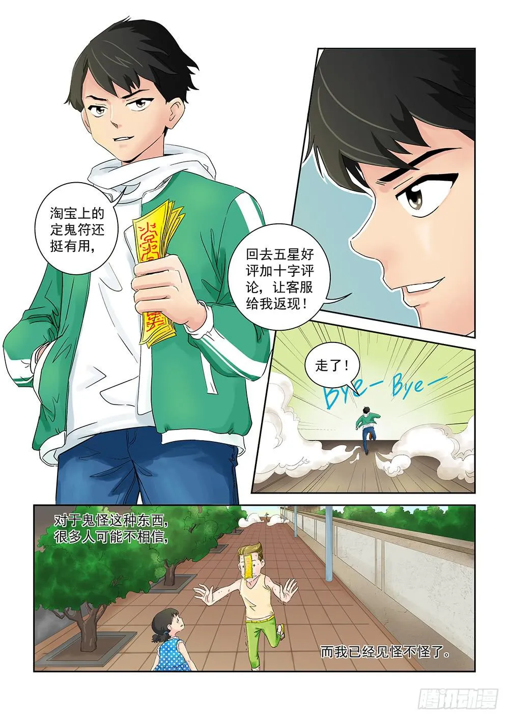 002 万里之外的羁绊02 第4页