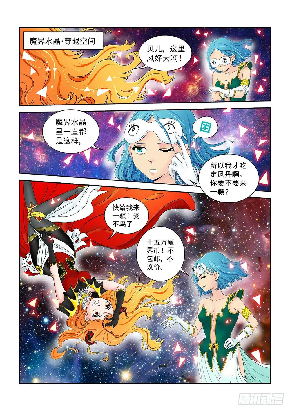 002 万里之外的羁绊02 第5页