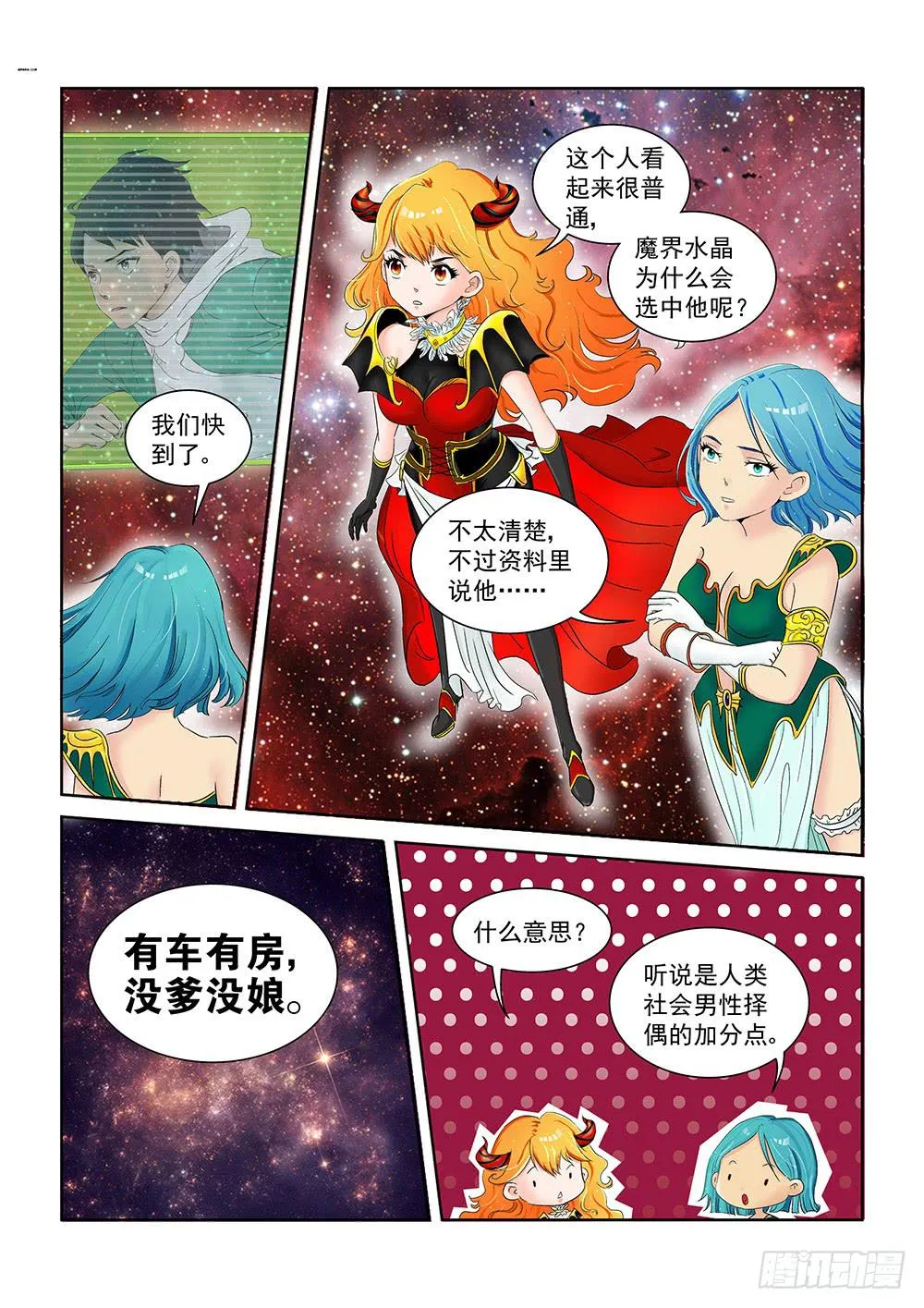 002 万里之外的羁绊02 第6页