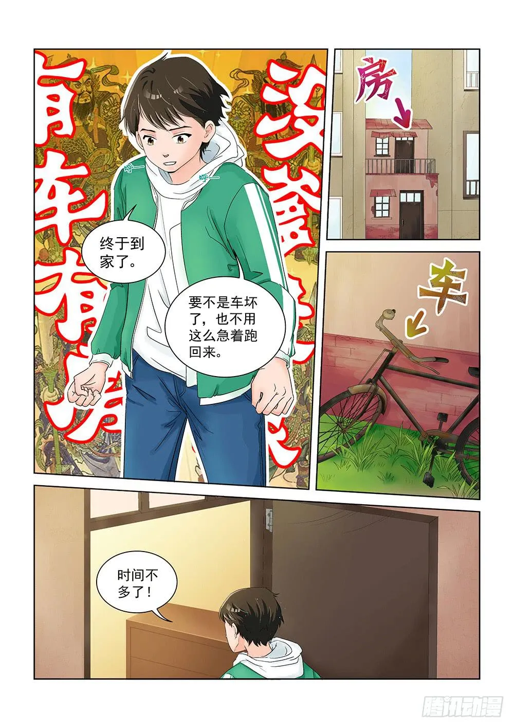 002 万里之外的羁绊02 第7页