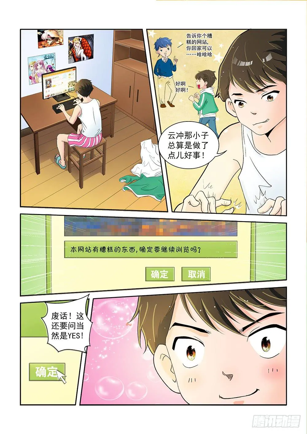 002 万里之外的羁绊02 第8页