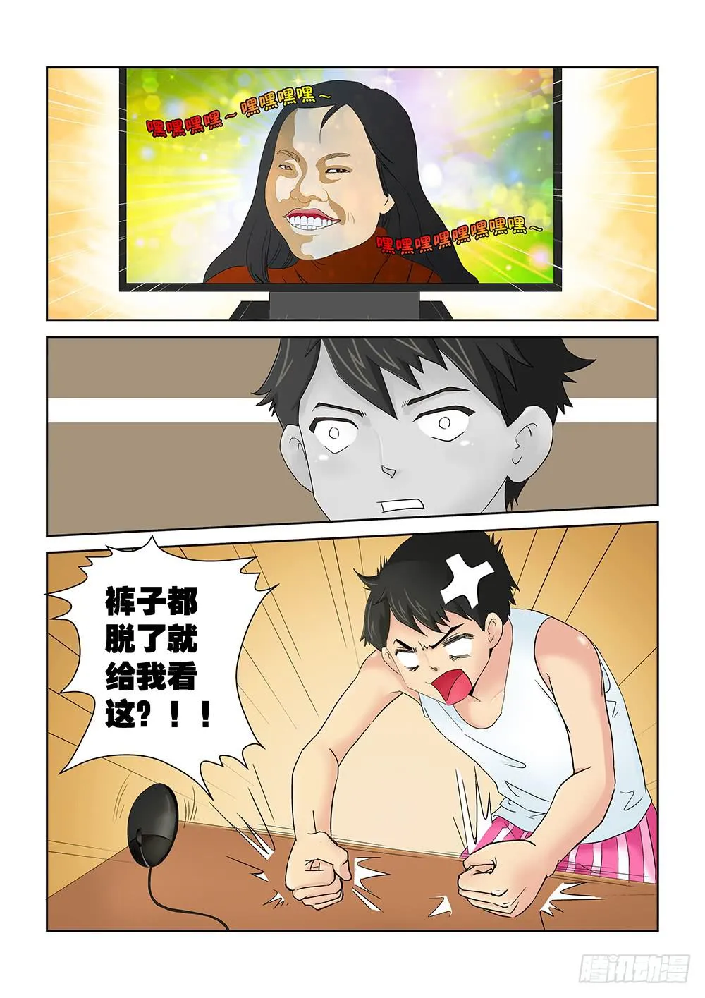 003 万里之外的羁绊03 第2页