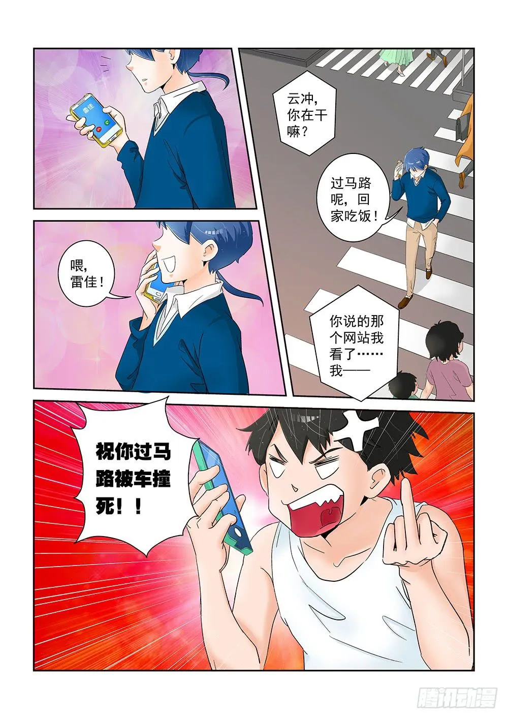 003 万里之外的羁绊03 第3页