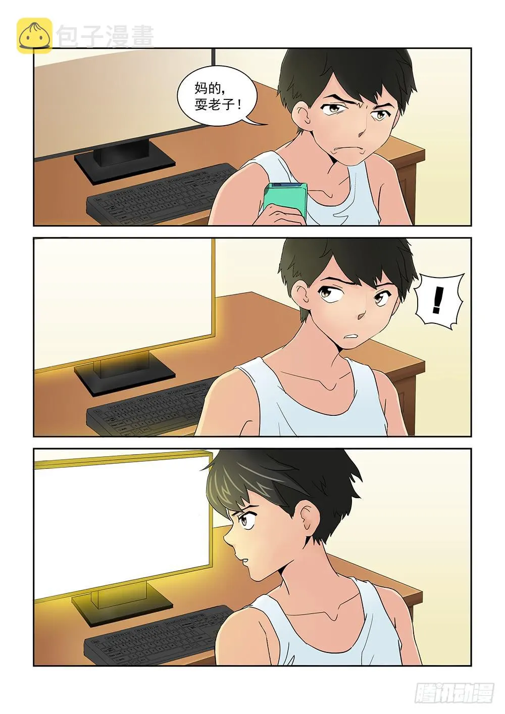 003 万里之外的羁绊03 第4页