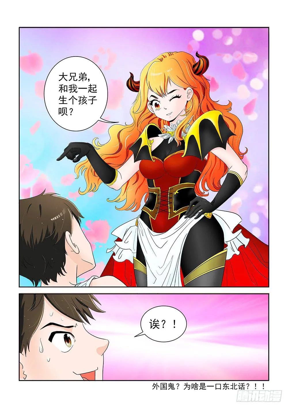 003 万里之外的羁绊03 第9页