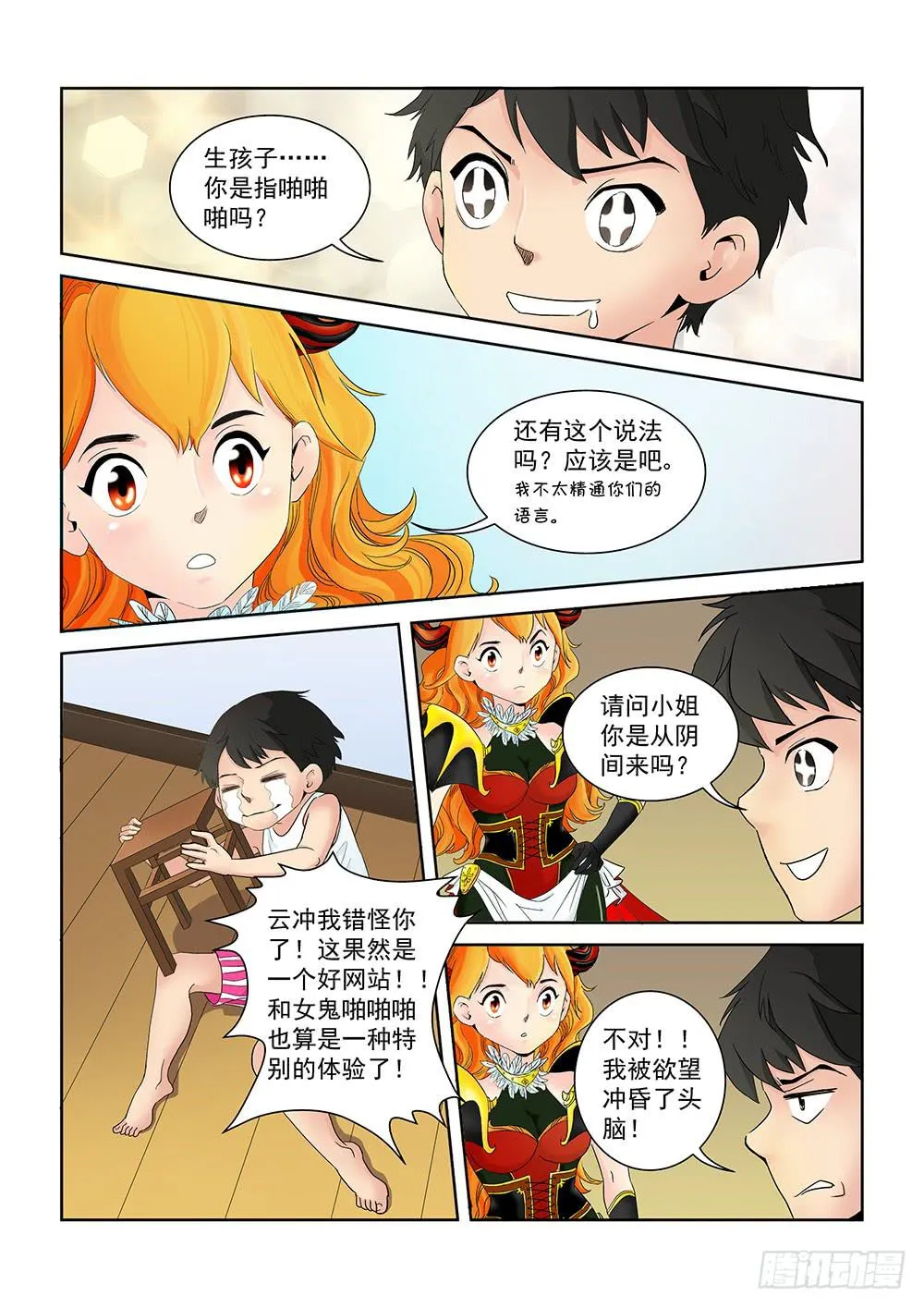 004 万里之外的羁绊04 第1页