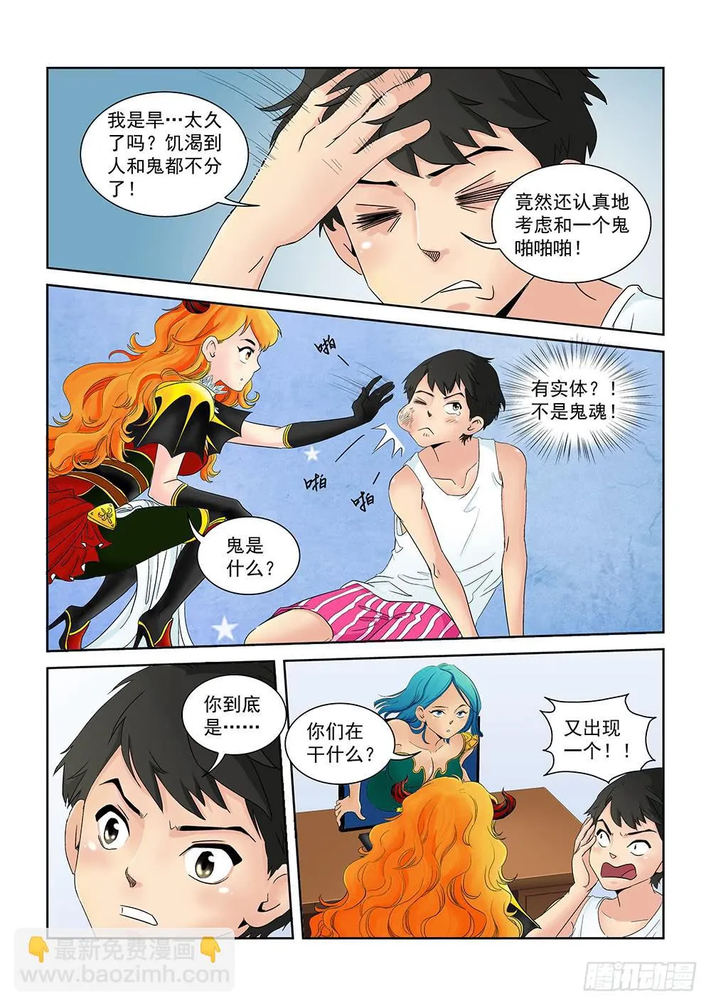 004 万里之外的羁绊04 第2页