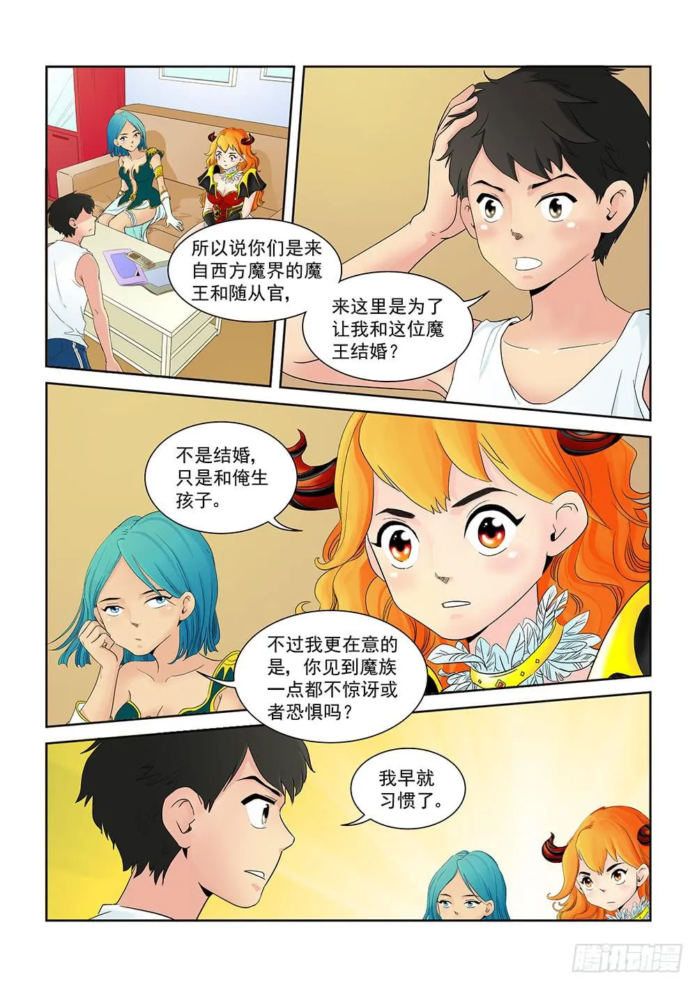004 万里之外的羁绊04 第3页