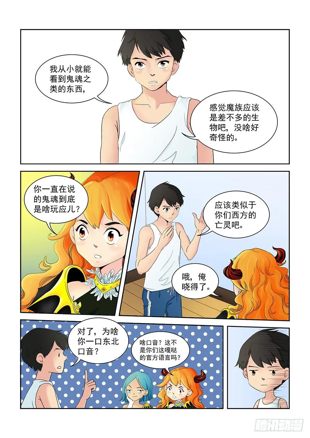 004 万里之外的羁绊04 第4页