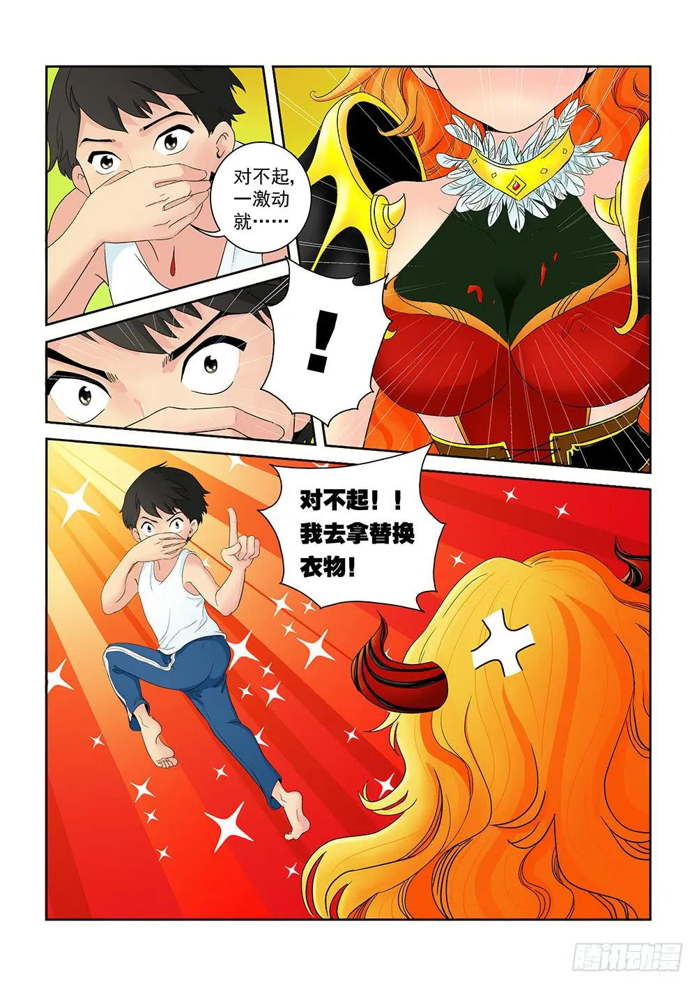 004 万里之外的羁绊04 第6页