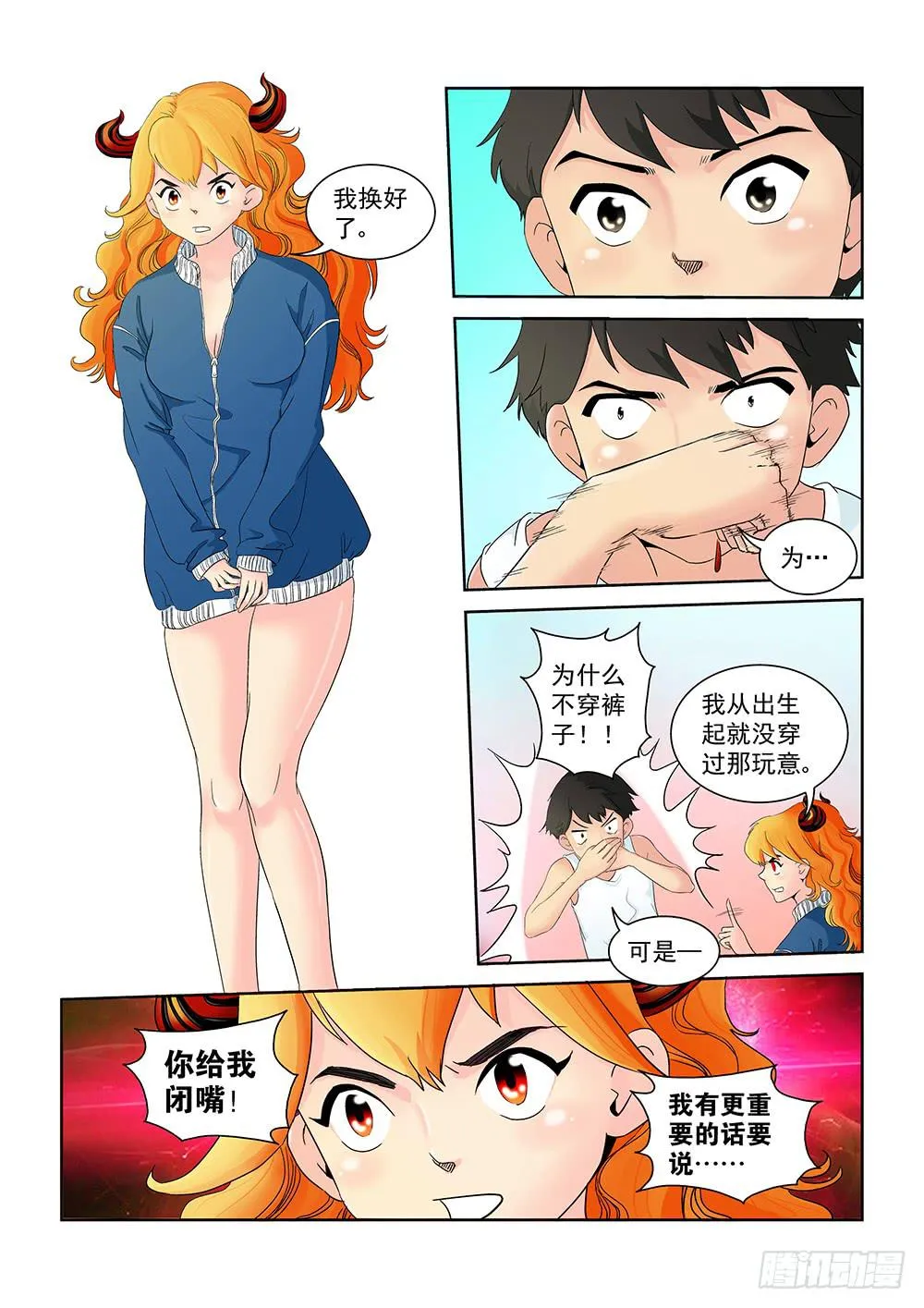 004 万里之外的羁绊04 第7页