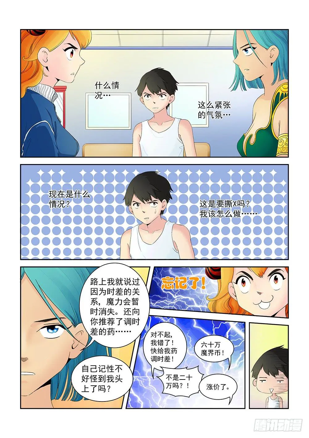 005 万里之外的羁绊05 第1页