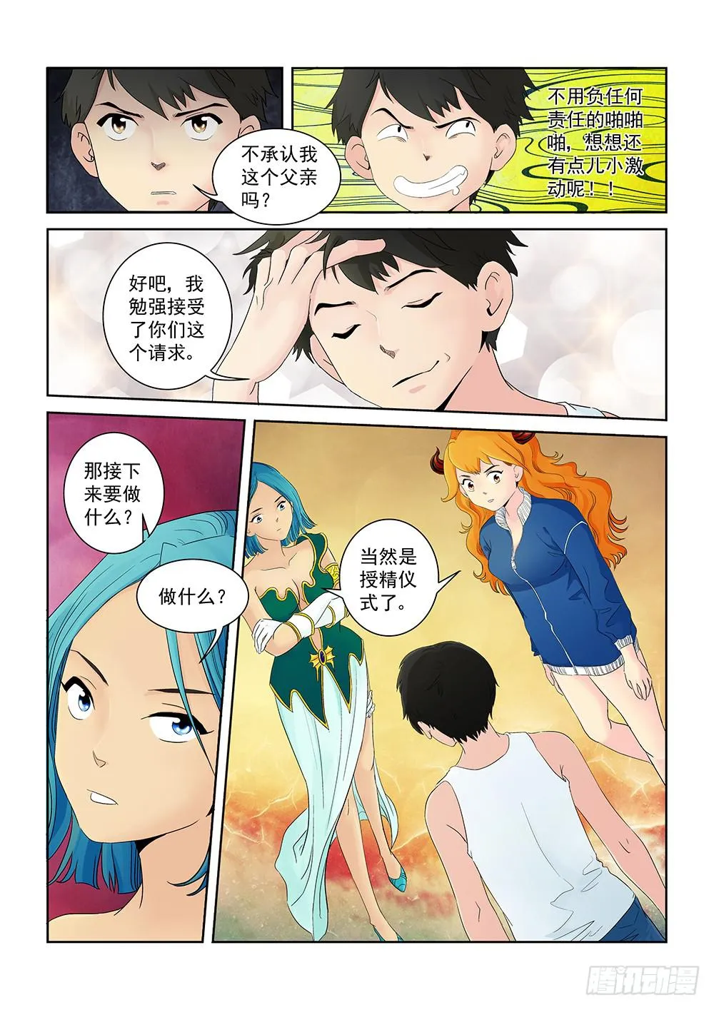005 万里之外的羁绊05 第3页
