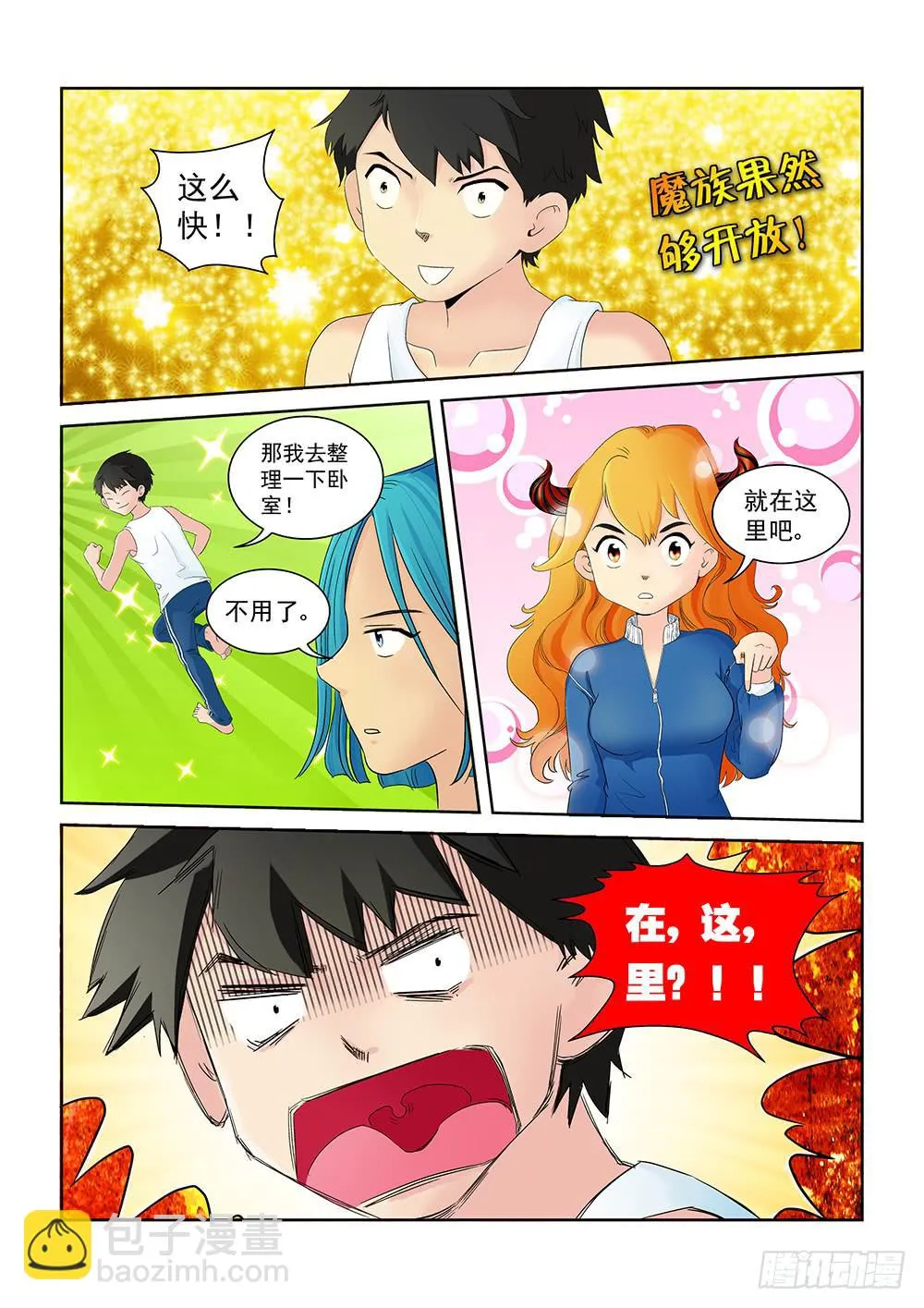 005 万里之外的羁绊05 第4页