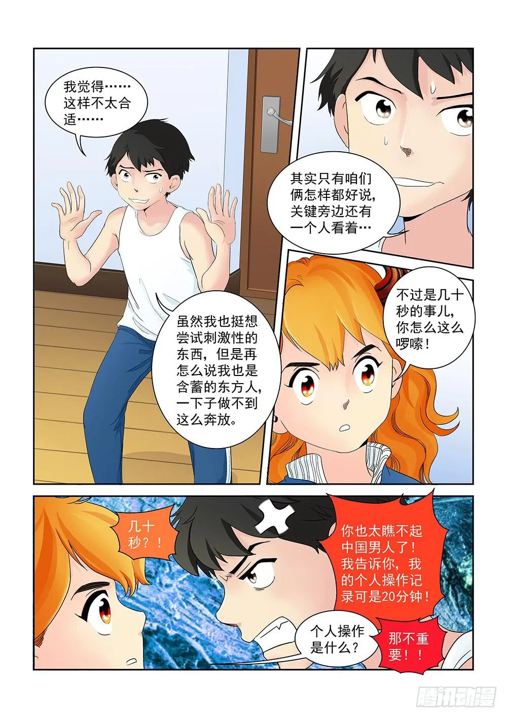 005 万里之外的羁绊05 第5页
