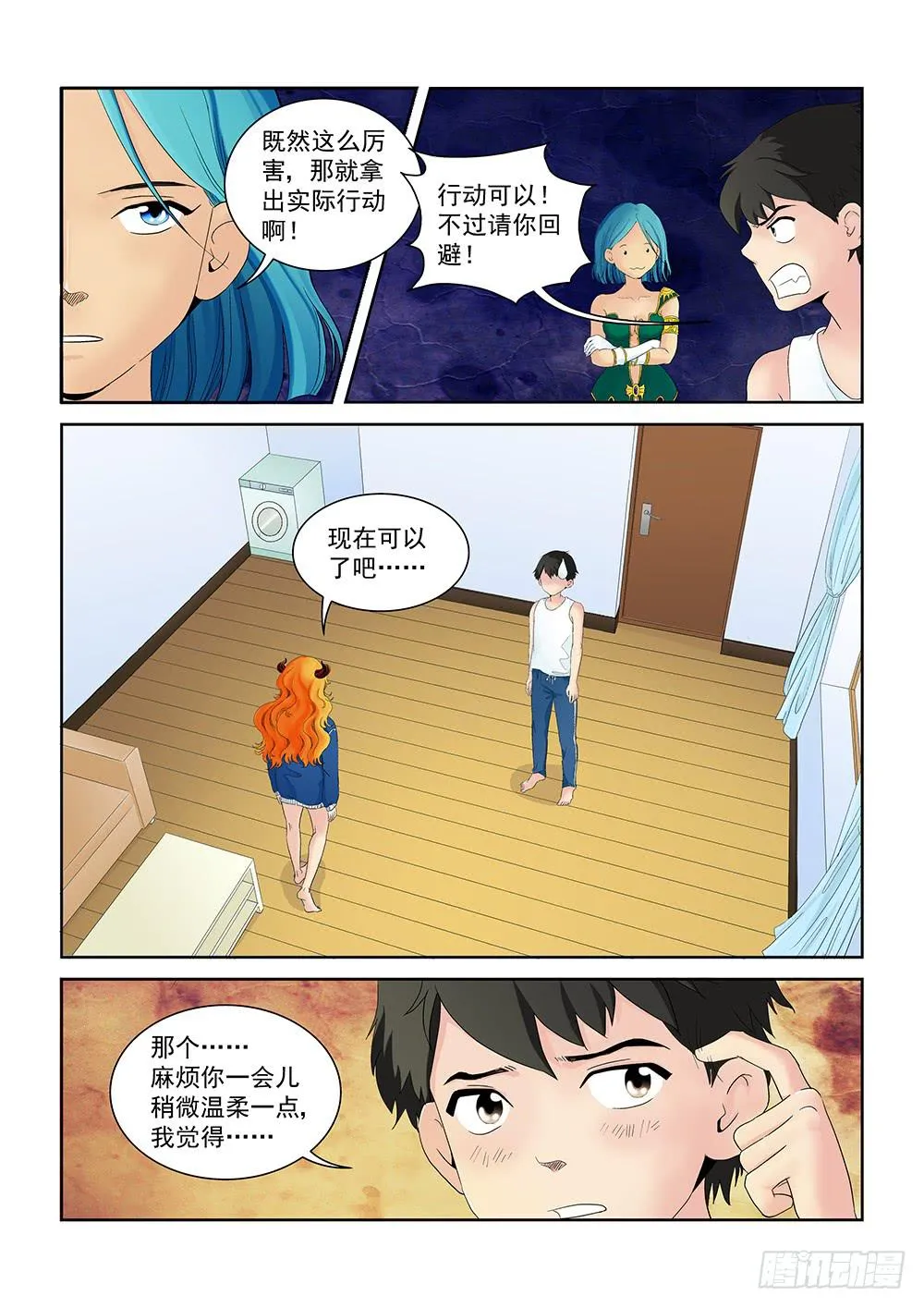 005 万里之外的羁绊05 第6页