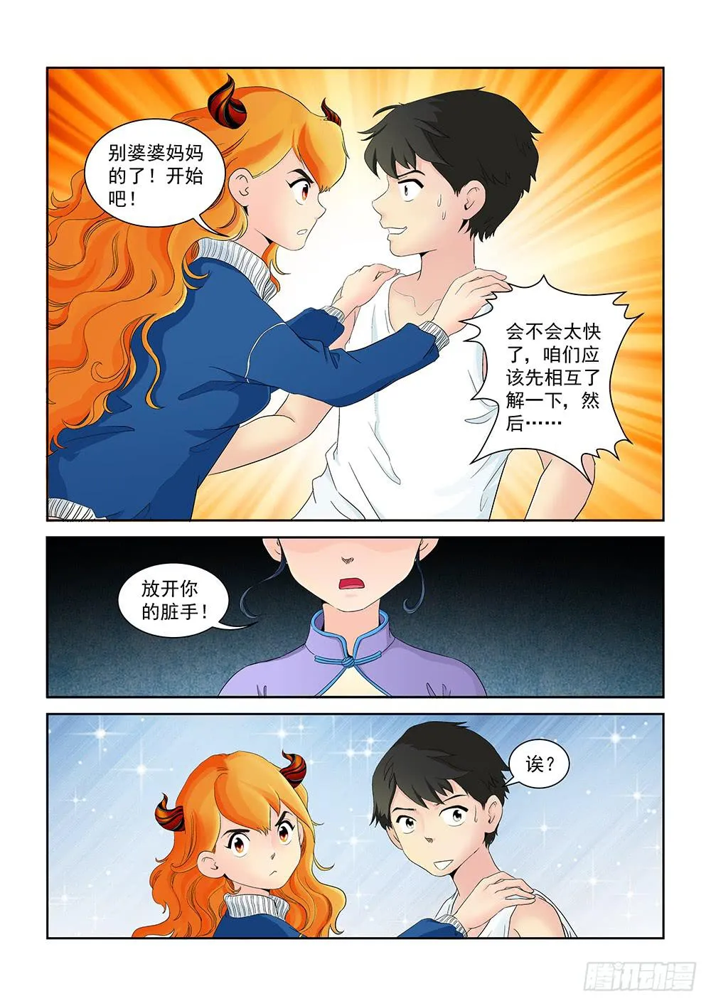 005 万里之外的羁绊05 第7页