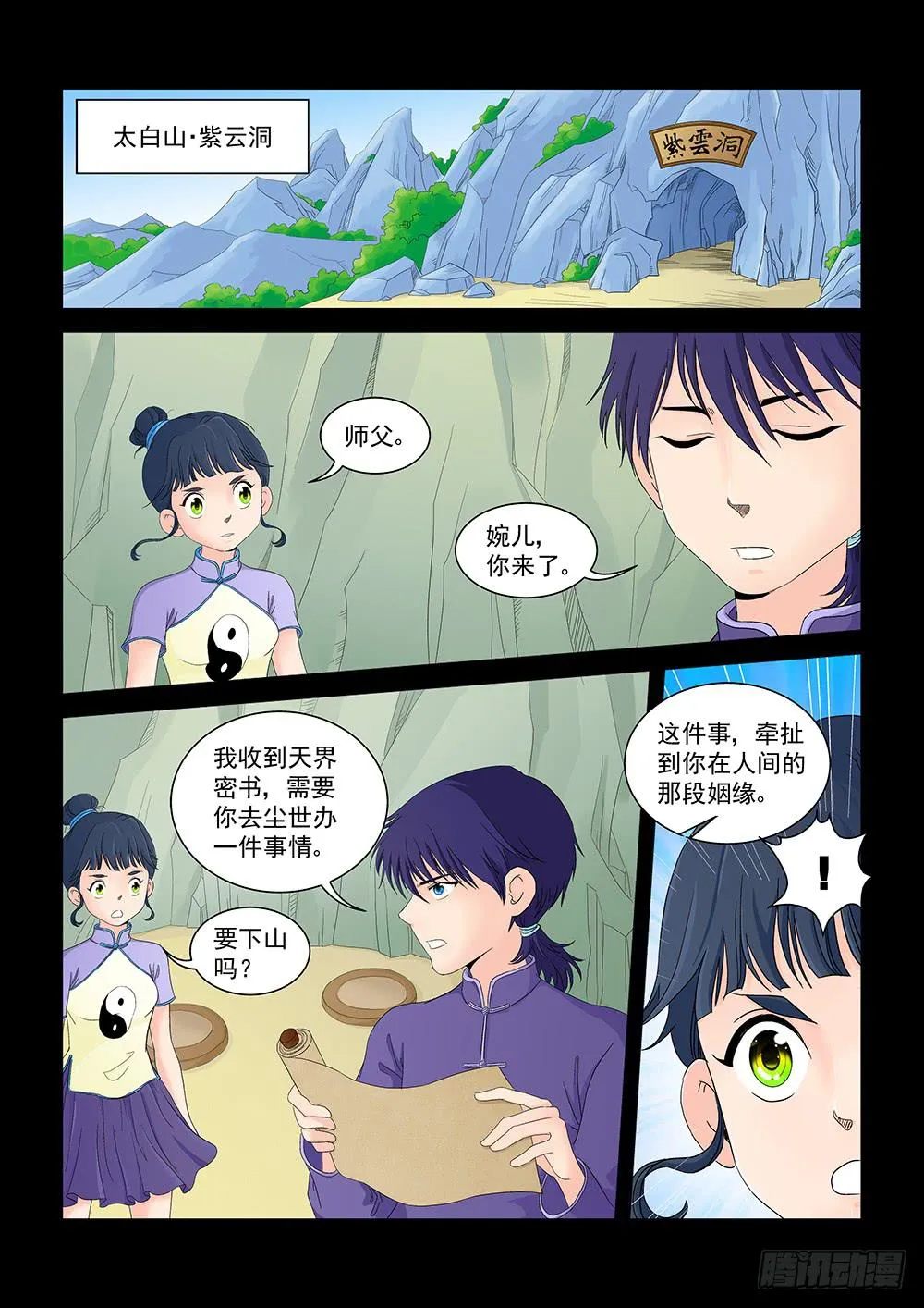 006 半路杀出的麻烦01 第2页