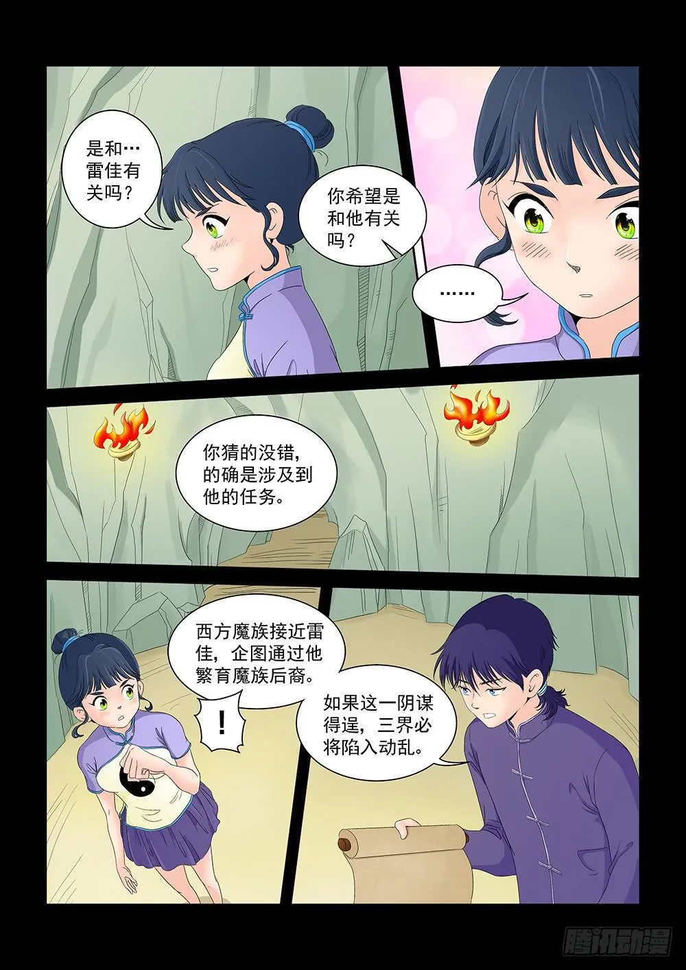 006 半路杀出的麻烦01 第3页