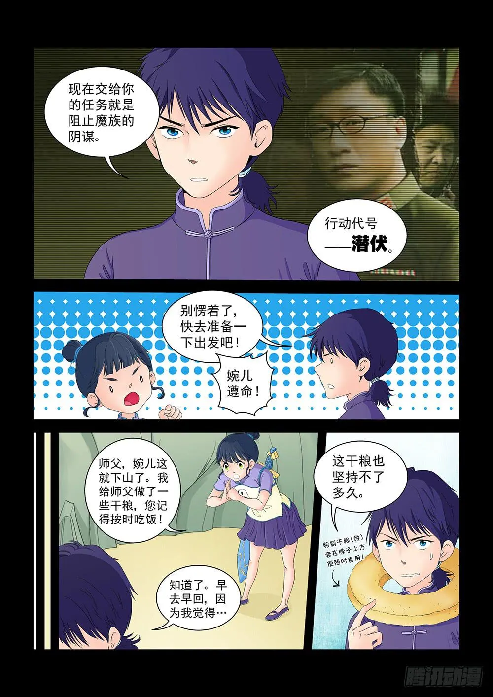006 半路杀出的麻烦01 第4页
