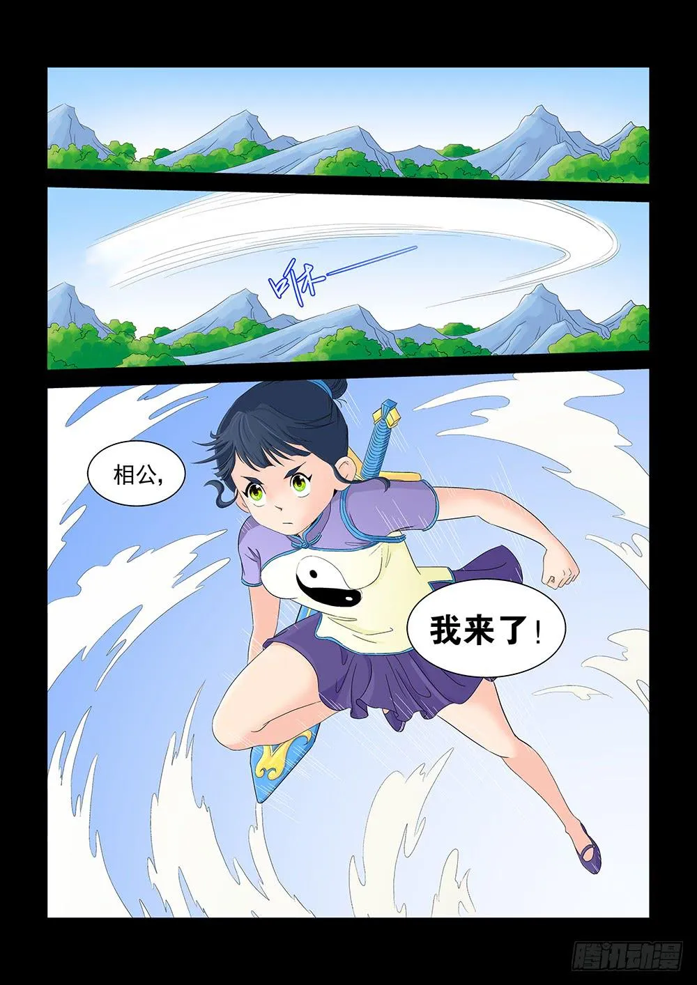 006 半路杀出的麻烦01 第5页