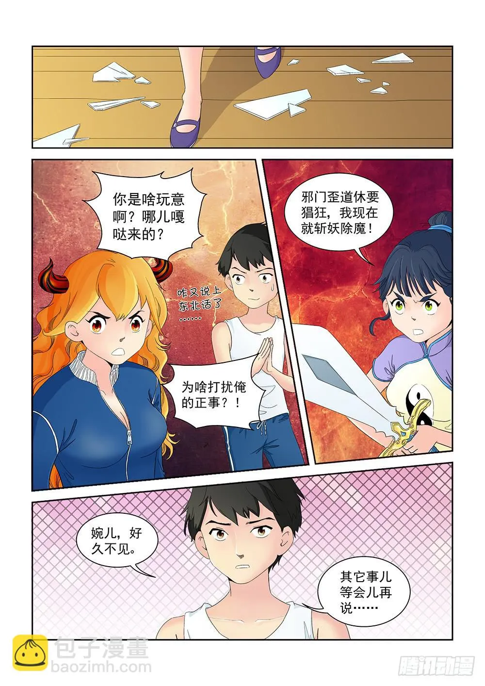 006 半路杀出的麻烦01 第6页