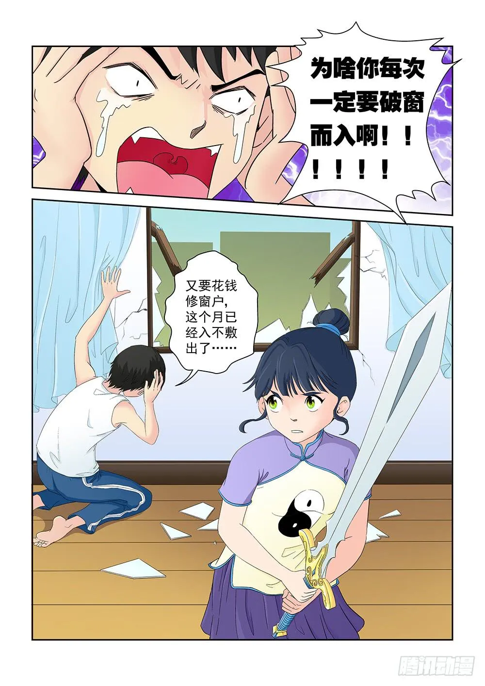 006 半路杀出的麻烦01 第7页