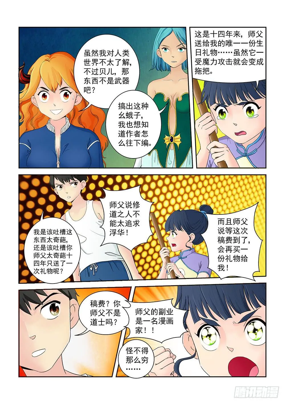 007 半路杀出的麻烦02 第3页