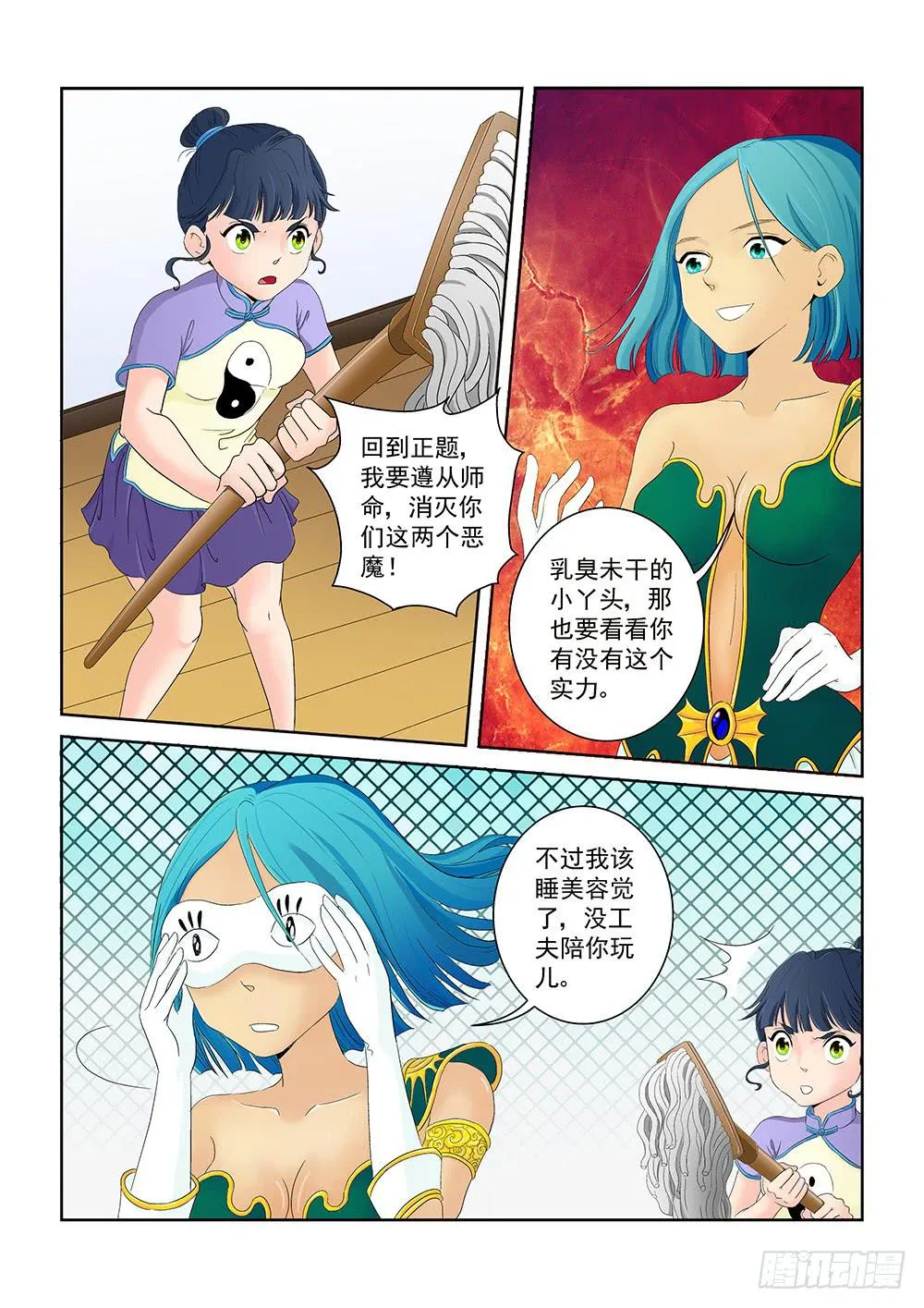 007 半路杀出的麻烦02 第4页