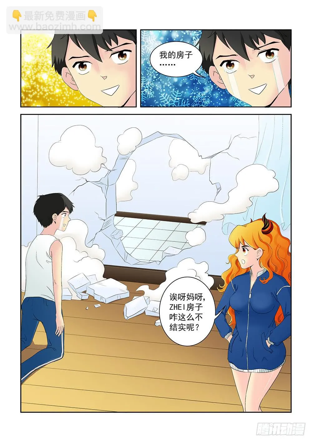 007 半路杀出的麻烦02 第8页