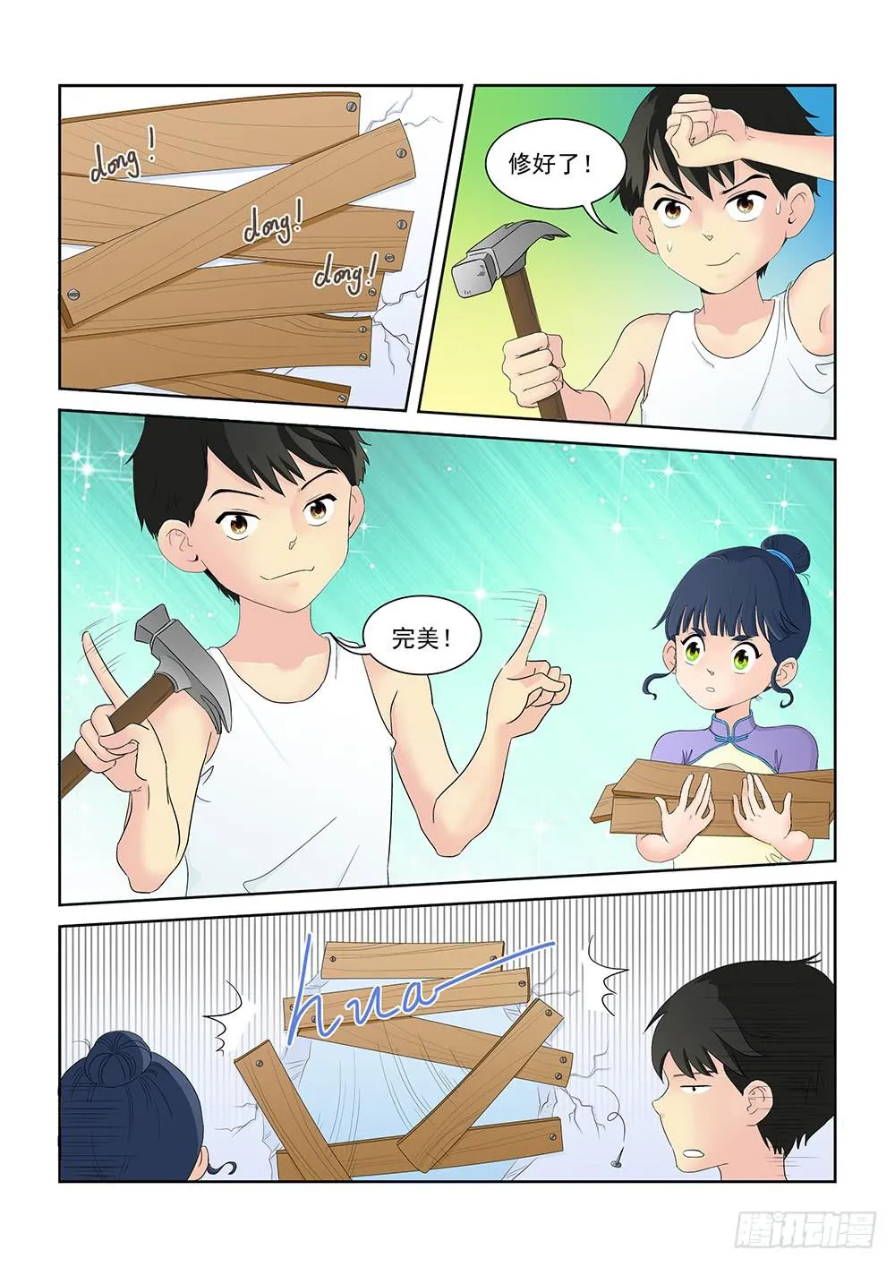 008 半路杀出的麻烦03 第1页