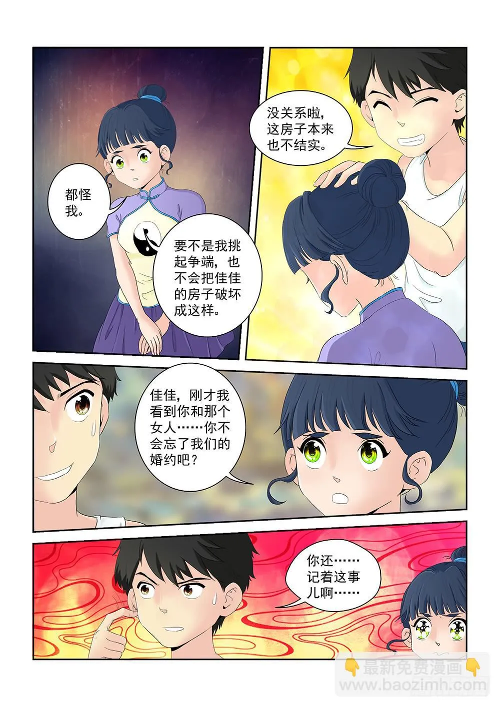 008 半路杀出的麻烦03 第2页