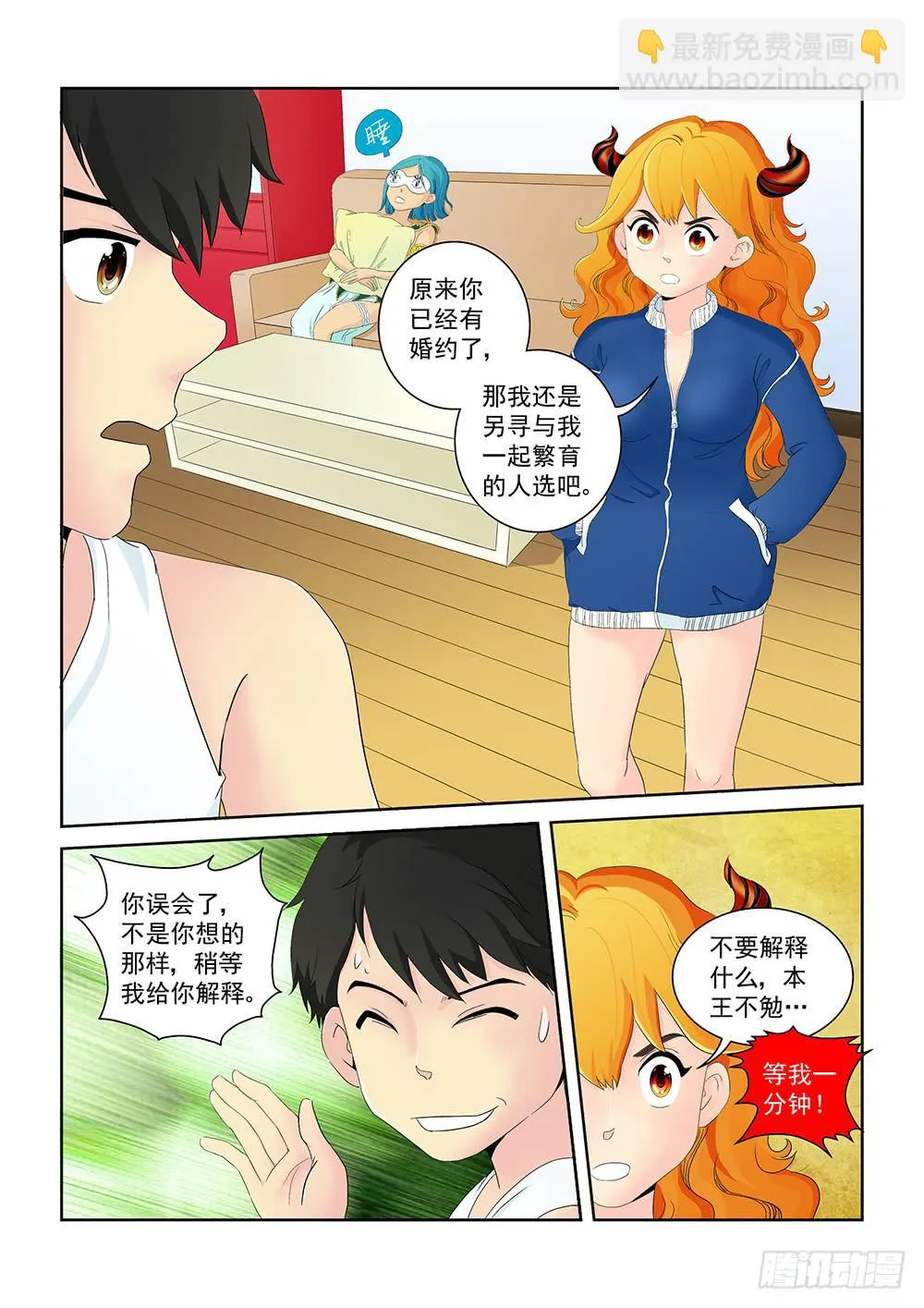 008 半路杀出的麻烦03 第3页