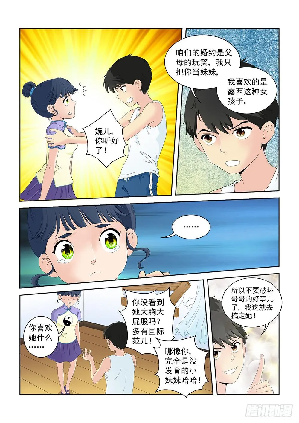 008 半路杀出的麻烦03 第4页