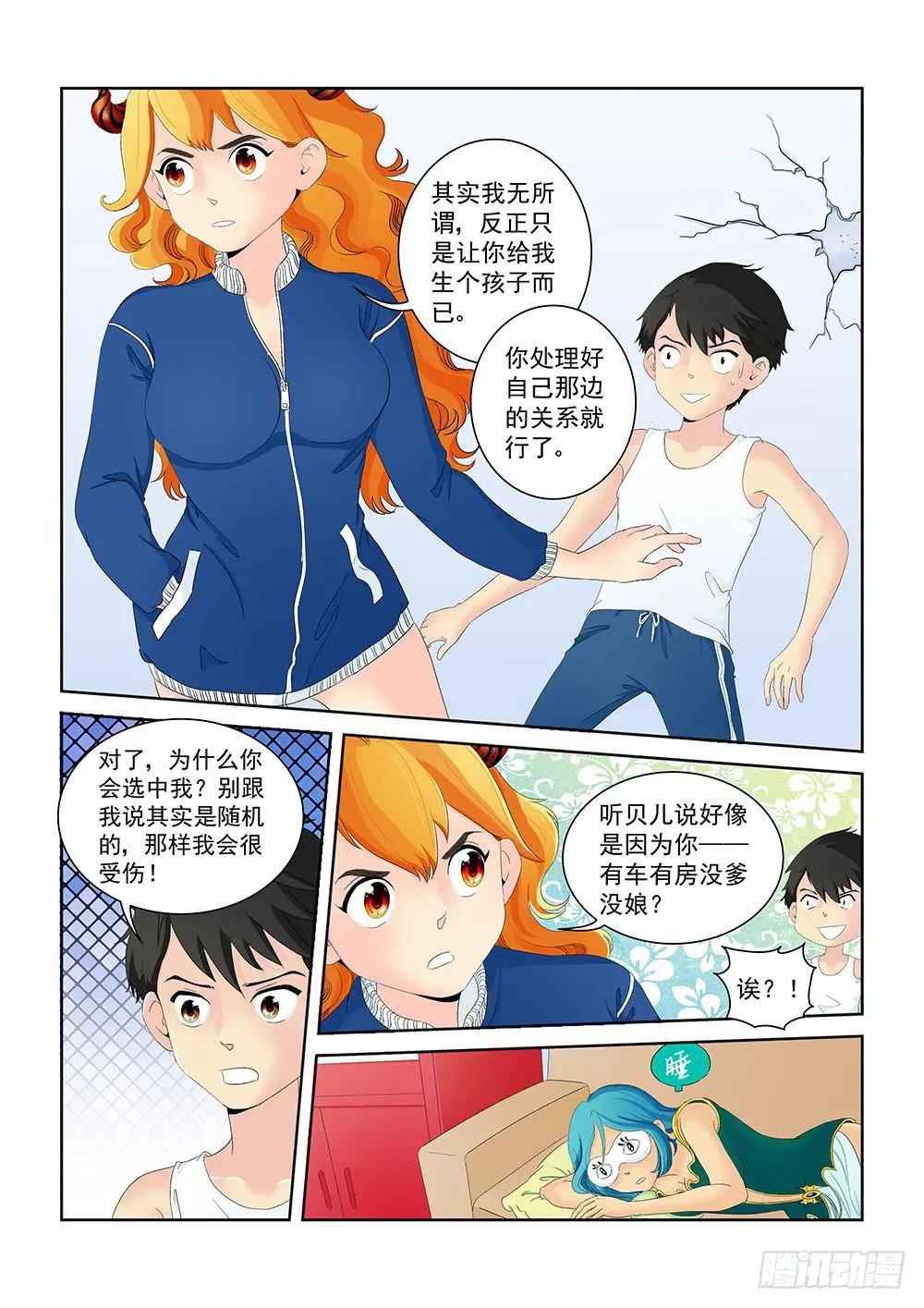 008 半路杀出的麻烦03 第6页