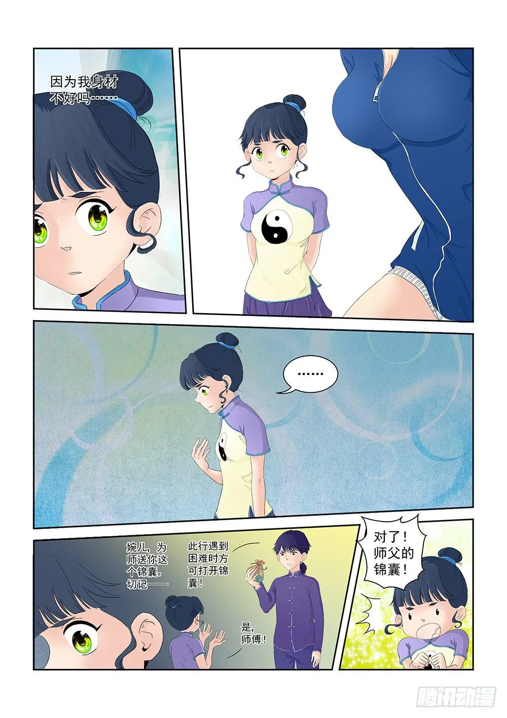 008 半路杀出的麻烦03 第7页