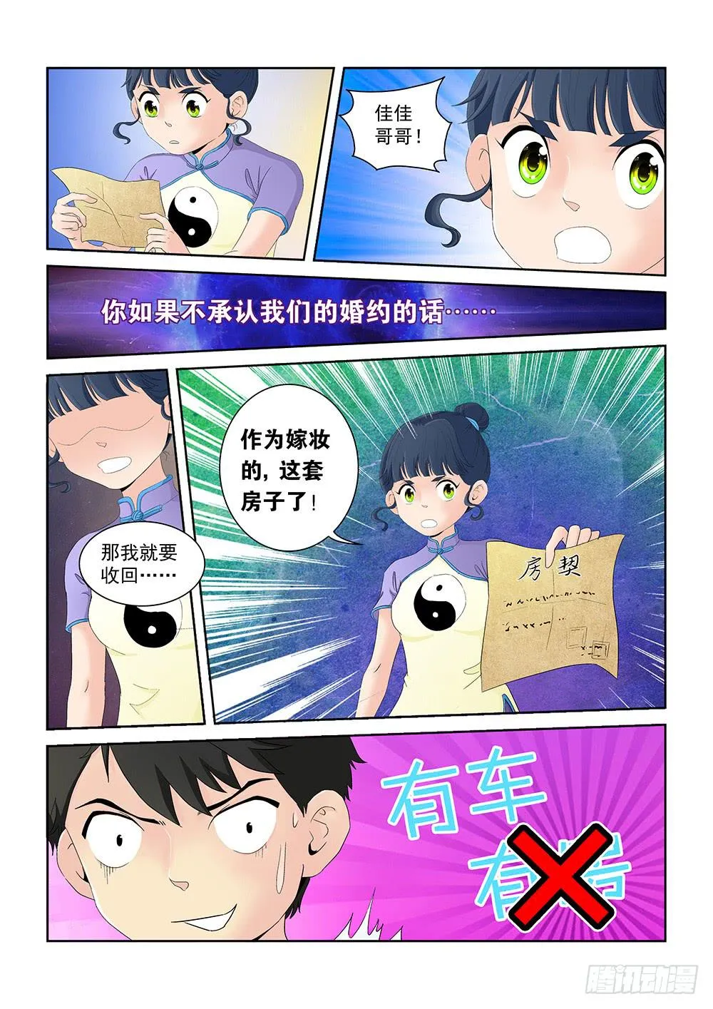 008 半路杀出的麻烦03 第8页