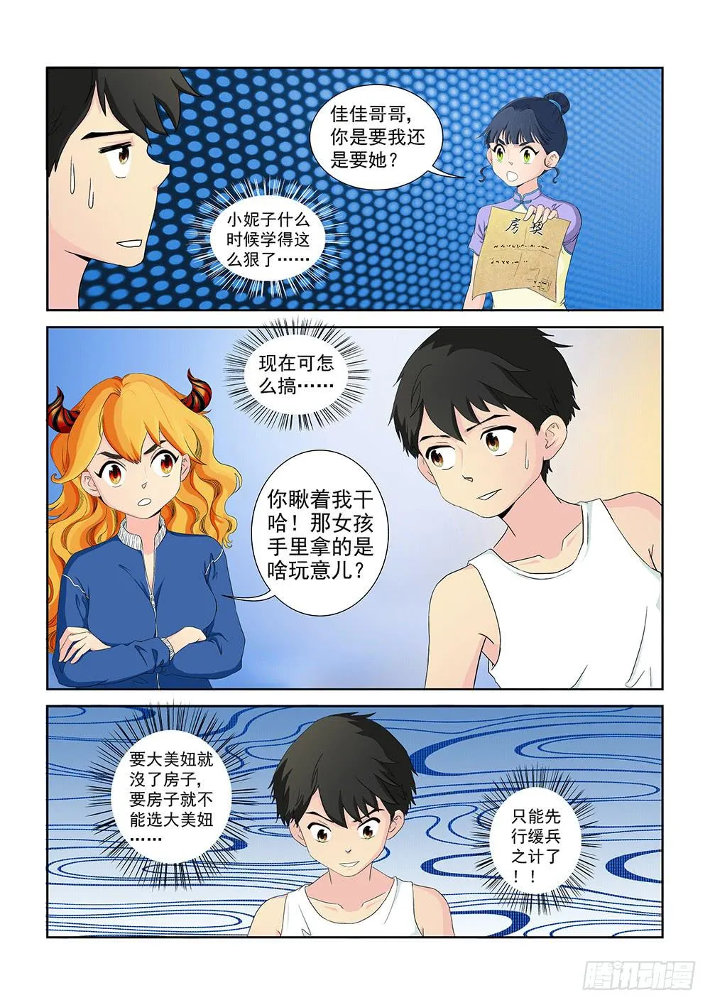 009 半路杀出的麻烦04 第2页