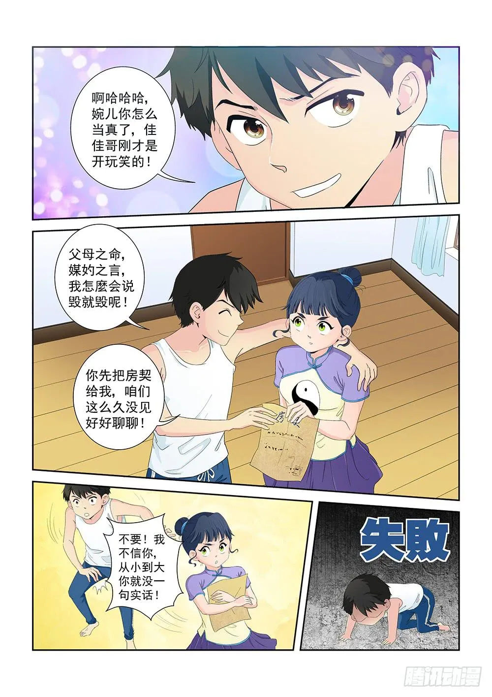 009 半路杀出的麻烦04 第3页