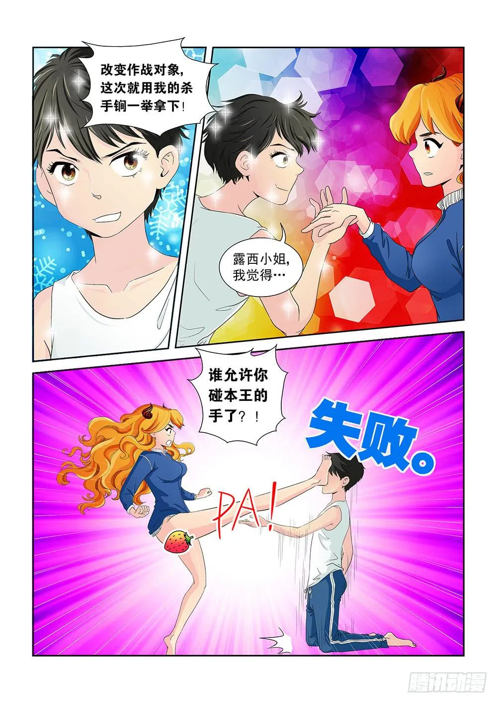 009 半路杀出的麻烦04 第4页