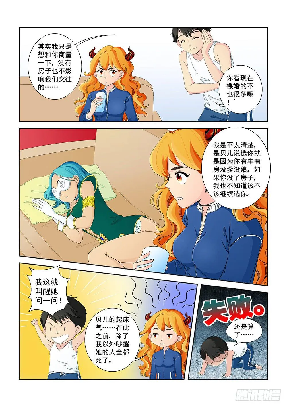 009 半路杀出的麻烦04 第5页